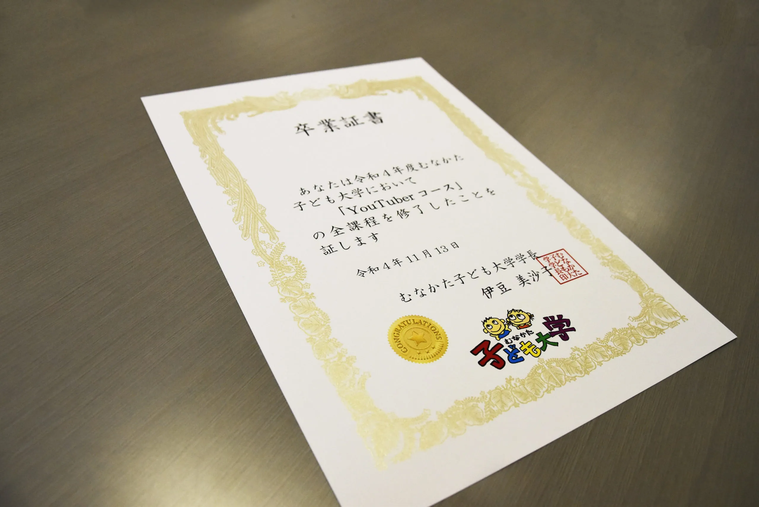 終わりの会