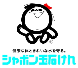 シャボン玉石けん株式会社